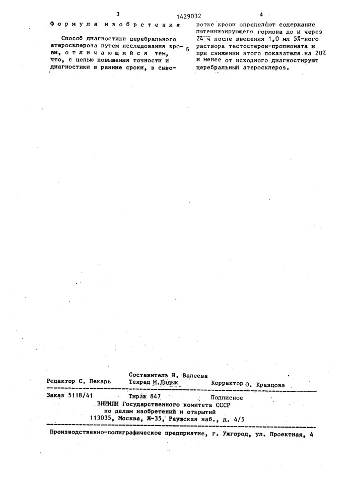 Способ диагностики церебрального атеросклероза (патент 1429032)