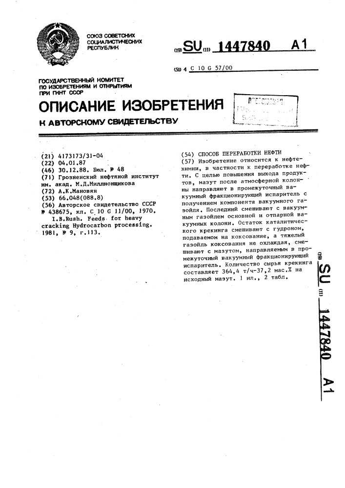 Способ переработки нефти (патент 1447840)