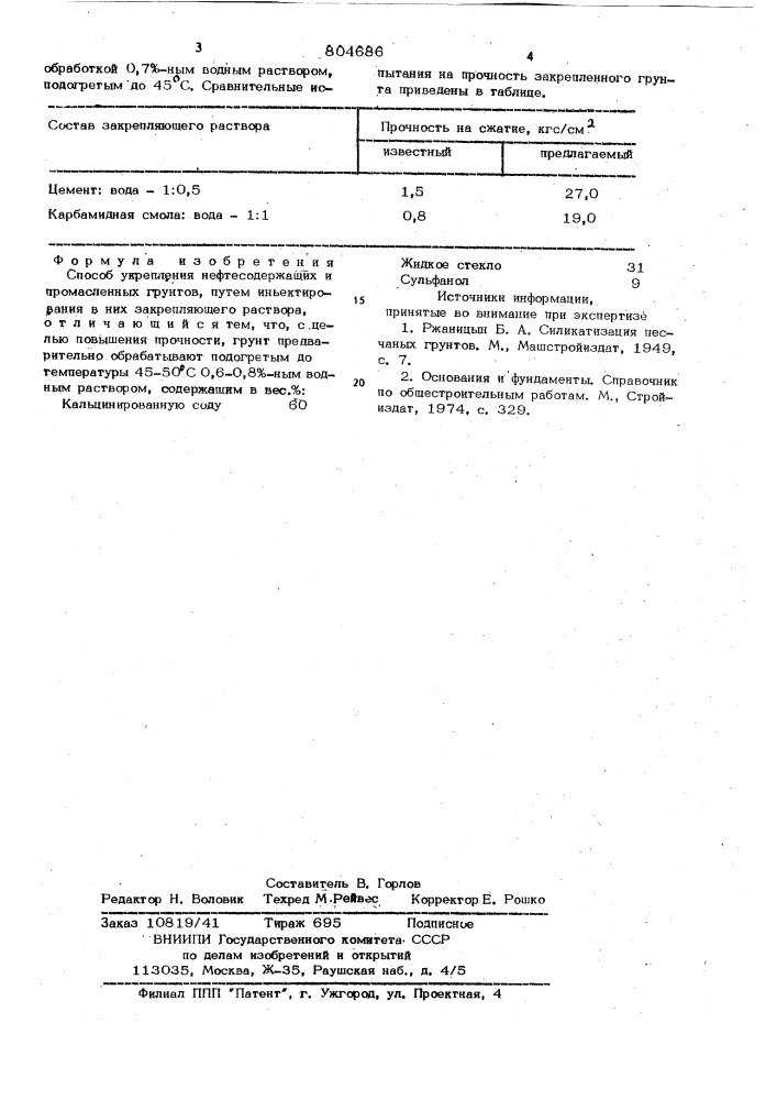 Способ укрепления нефтесодержащихпромасленных грунтов (патент 804686)