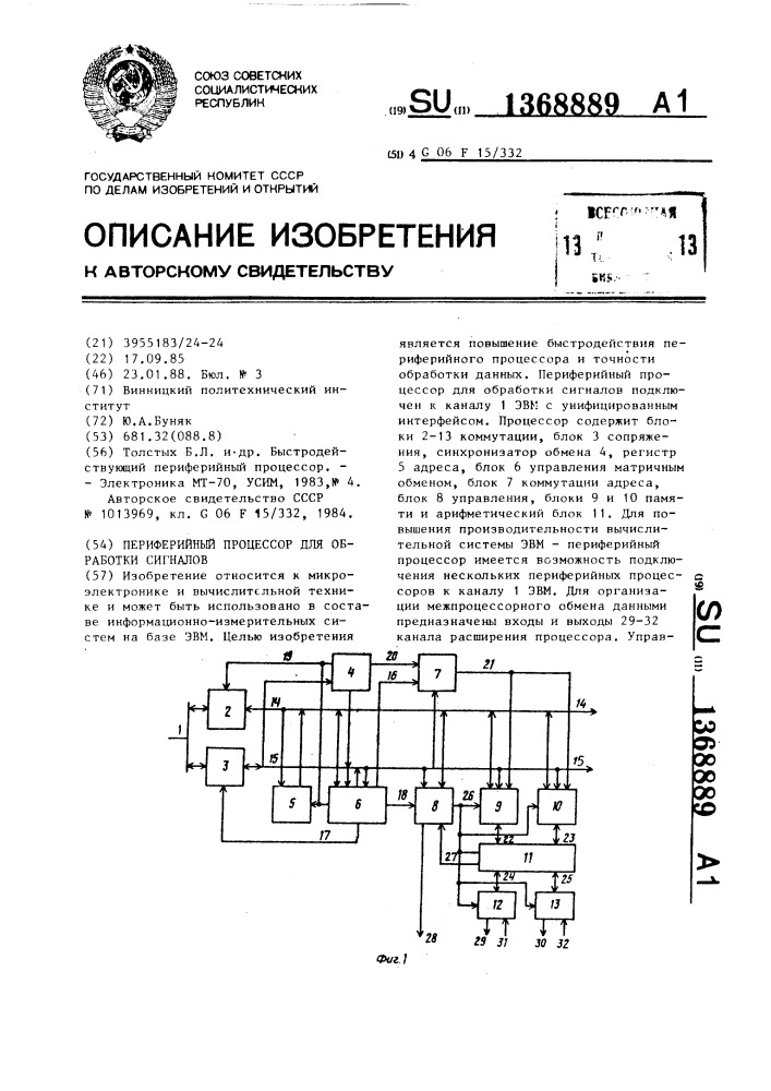 Периферийный процессор для обработки сигналов (патент 1368889)