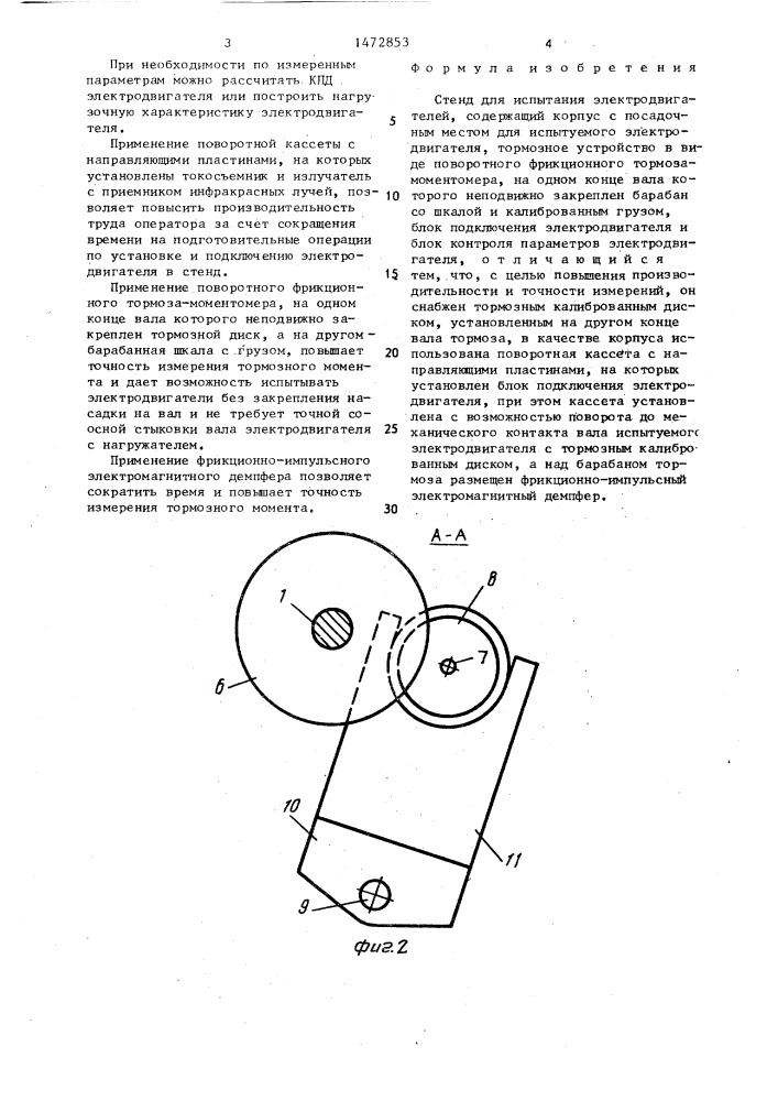 Стенд для испытания электродвигателей (патент 1472853)