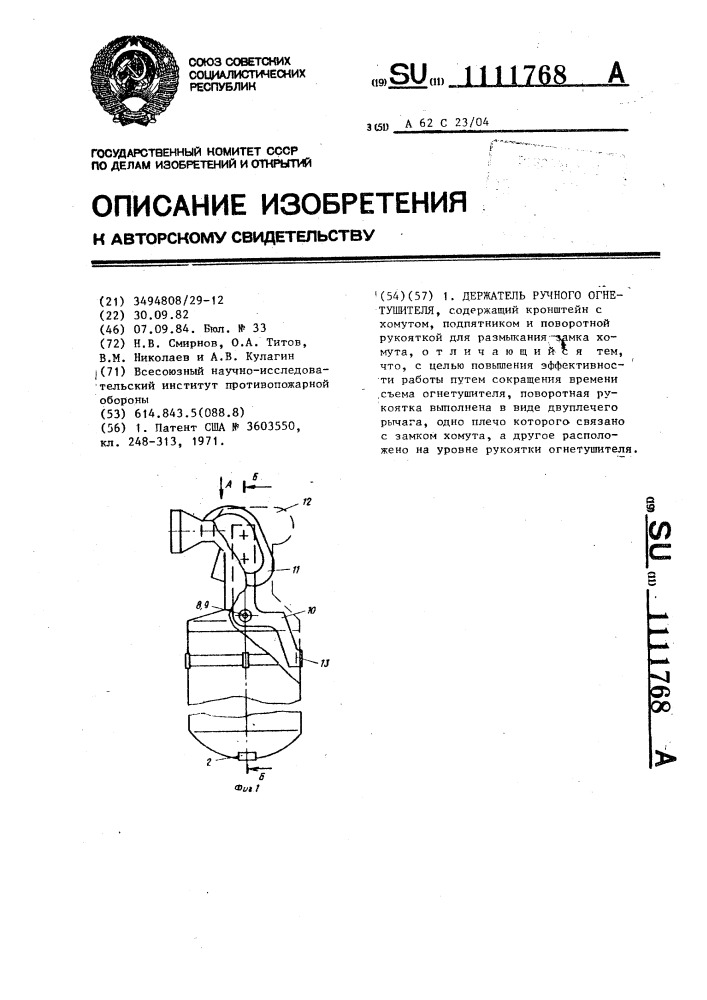 Держатель ручного огнетушителя (патент 1111768)