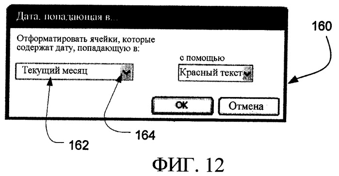 Способ и система форматирования по условию, активируемая одним щелчком мыши, для программ (патент 2398271)