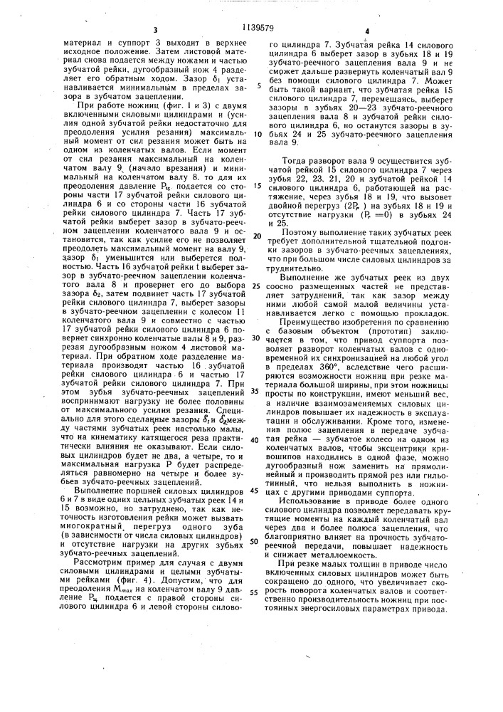 Ножницы для резки листового материала (патент 1139579)