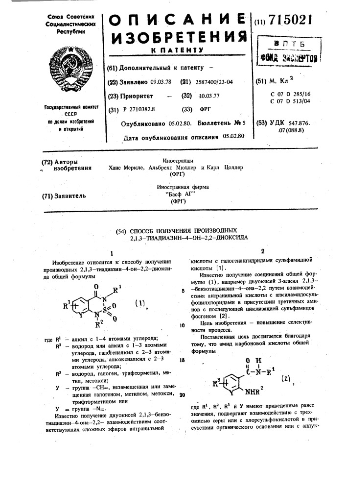 Способ получения производных 2,1,3-тиадиазин-4-он-2,2- диоксида (патент 715021)