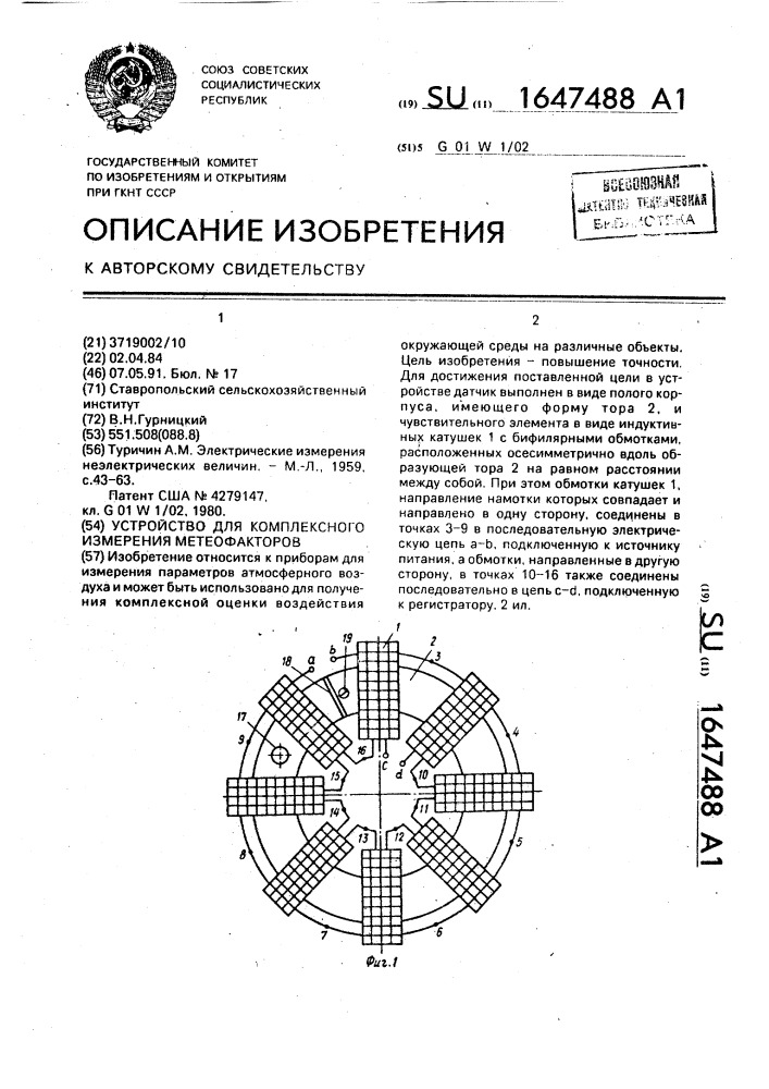 Устройство для комплексного измерения метеофакторов (патент 1647488)