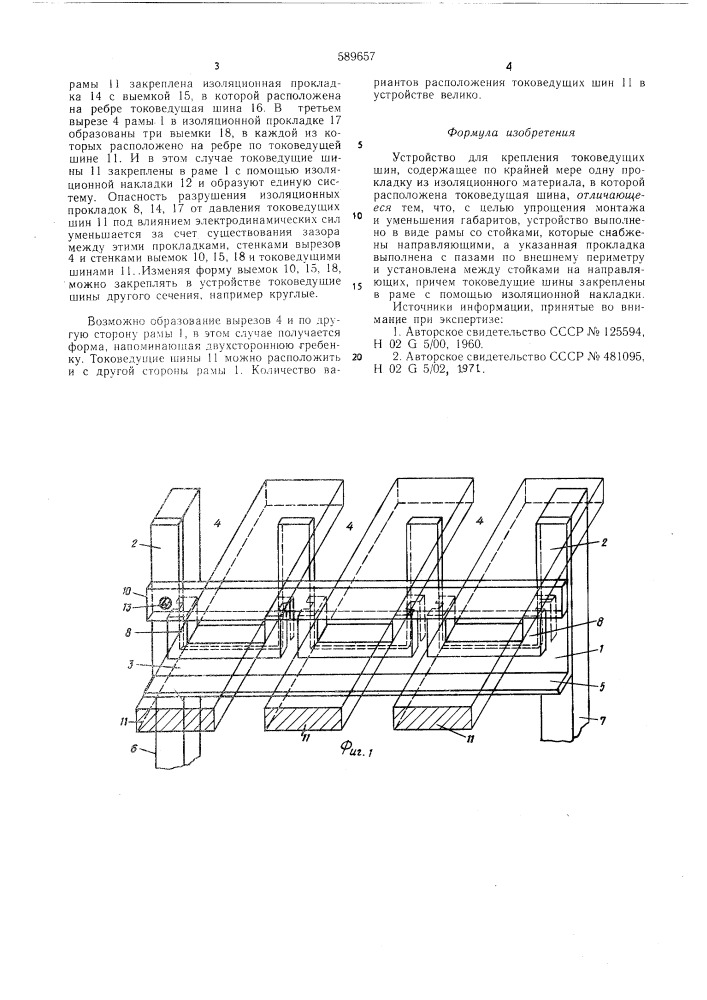 Устройство для крепления токоведущих шин (патент 589657)