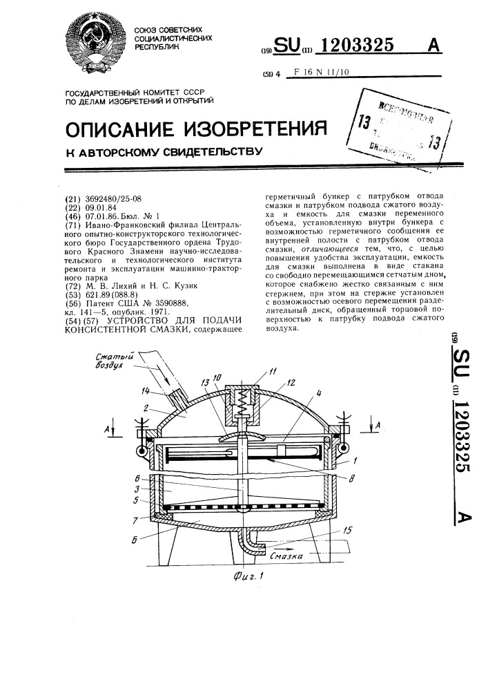 Устройство для подачи консистентной смазки (патент 1203325)