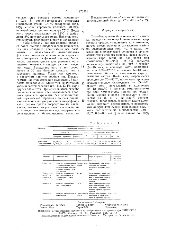 Способ получения безалкогольного напитка "александрина (патент 1470276)