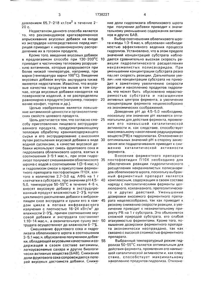 Способ получения пищевого экструдированного продукта (патент 1738227)