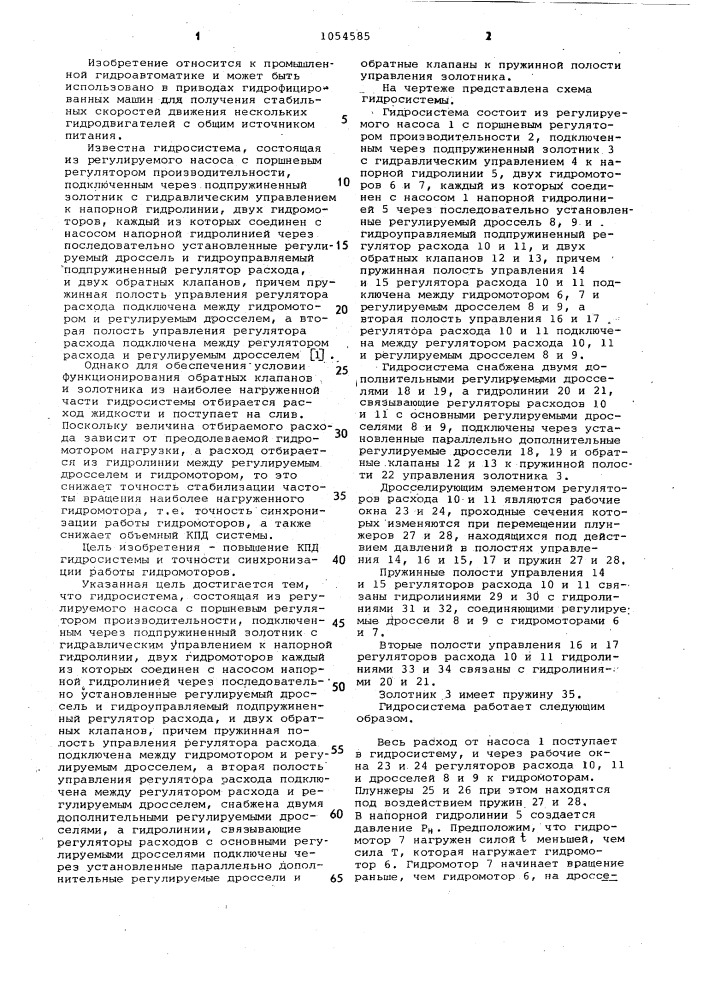 Гидросистема (патент 1054585)