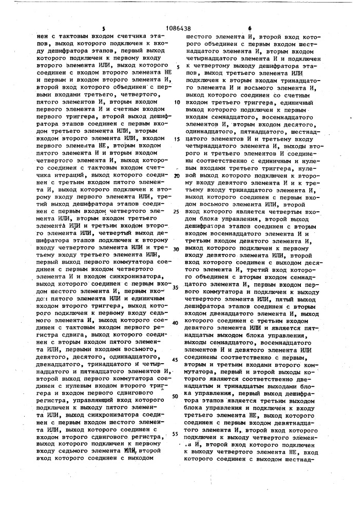 Процессор быстрого преобразования фурье (патент 1086438)