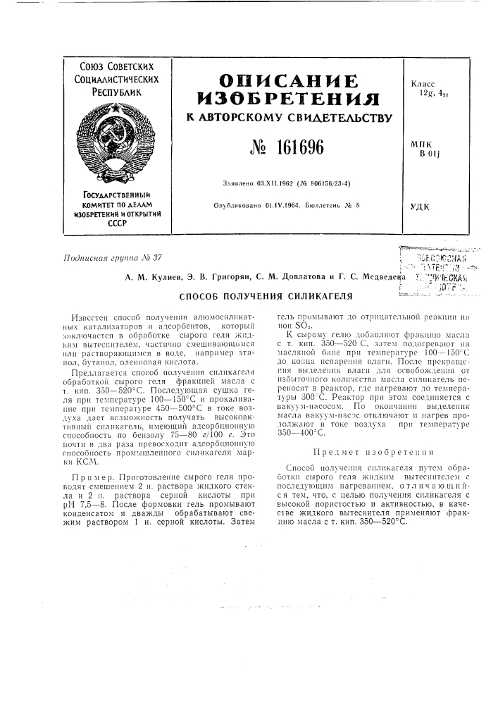 Патент ссср  161696 (патент 161696)