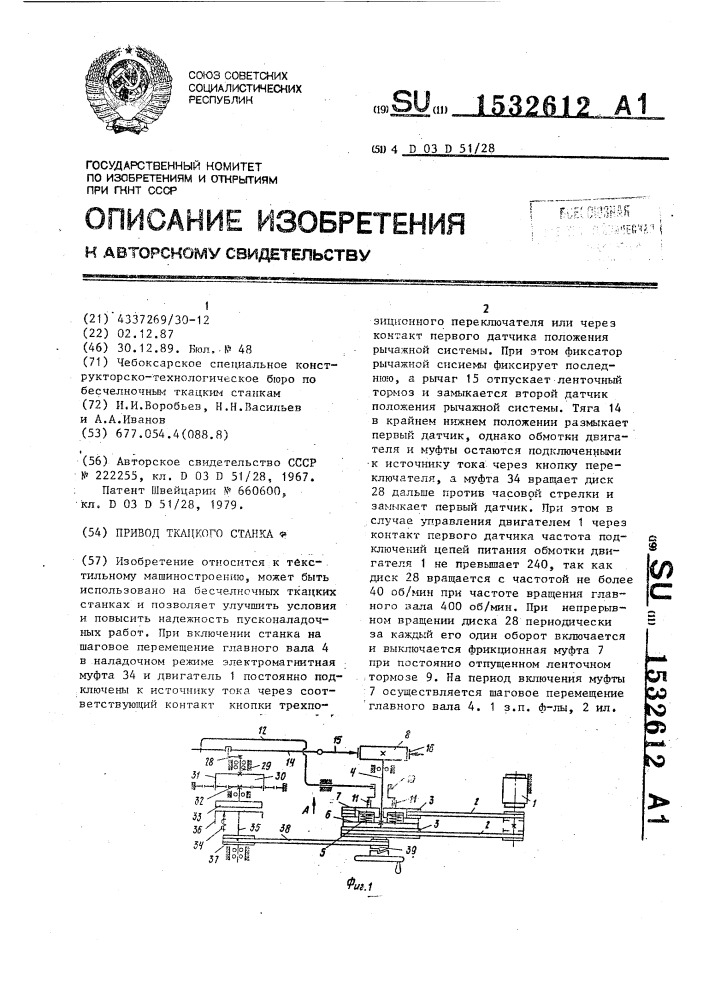 Привод ткацкого станка (патент 1532612)