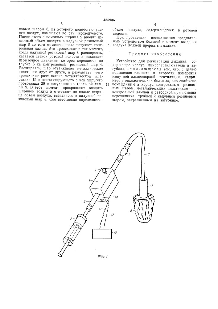 Устройство для регистрации дыхания (патент 434935)