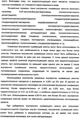 Водопоглощающий агент в виде частиц неправильной формы после измельчения (патент 2338754)