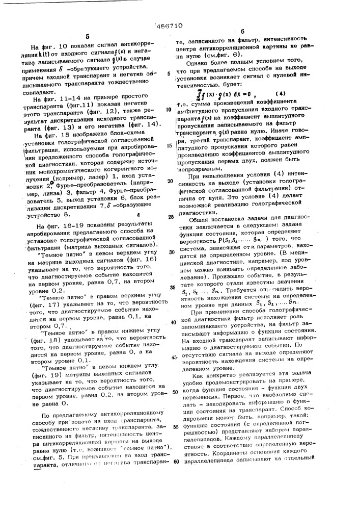 Способ диагностики (патент 486710)