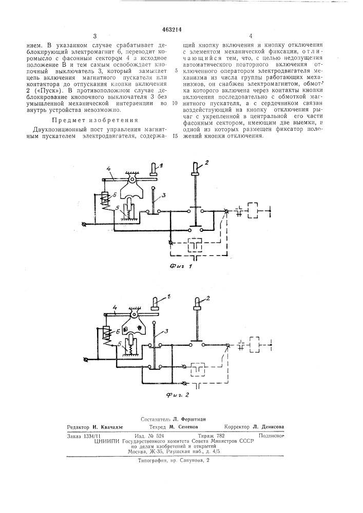 Двухпозиционный пост управления магнитным пускателем электродвигателя (патент 463214)
