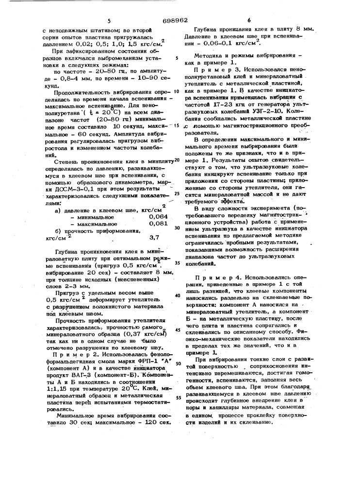 Способ изготовления строительных изделий (патент 698962)