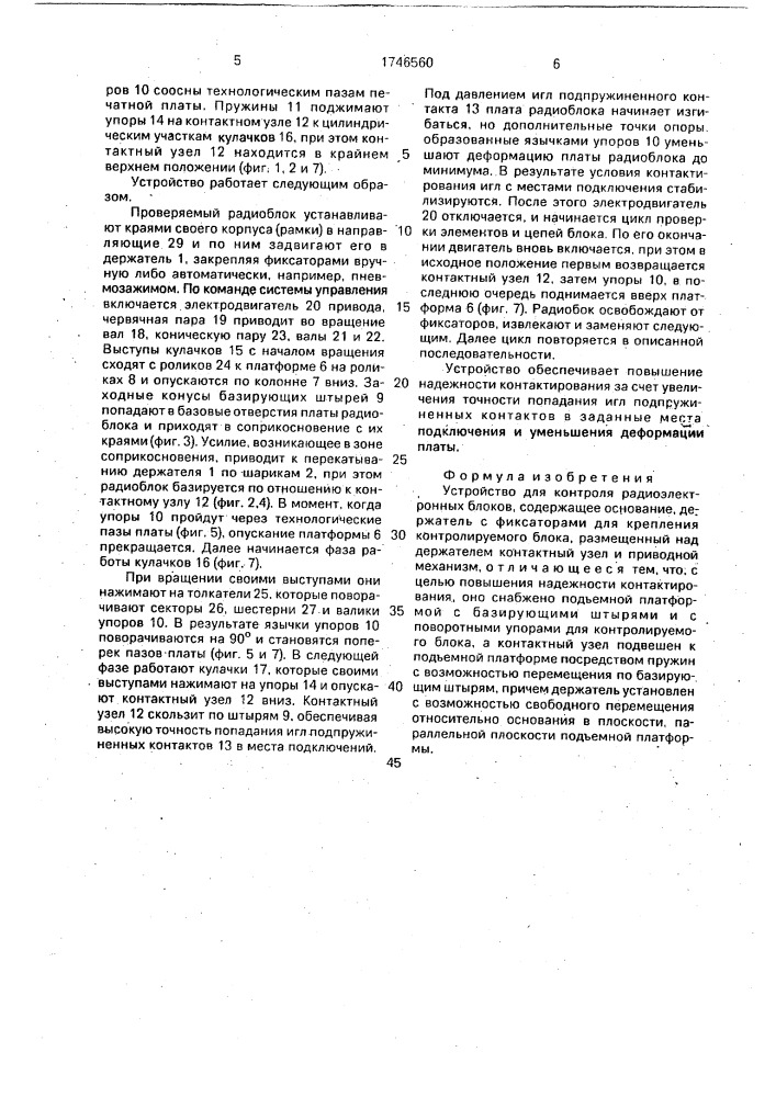 Устройство для контроля радиоэлектронных блоков (патент 1746560)