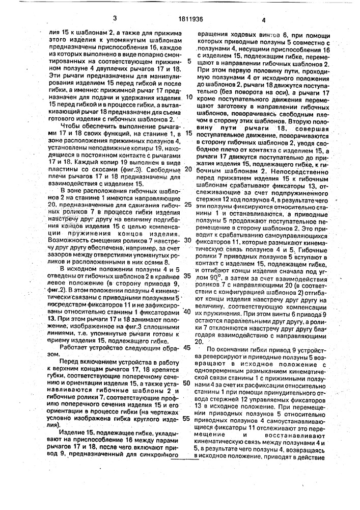 Устройство для двусторонней гибки п-образных изделий (патент 1811936)