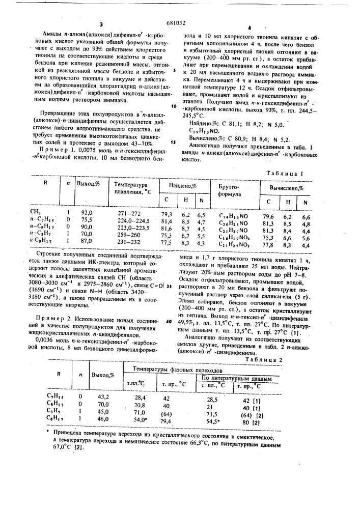Амиды -алкил/алкокси/-дифенилкарбоновых кислот в качестве полупродуктов синтеза -алкил/алкокси/- циандифенилов (патент 681052)