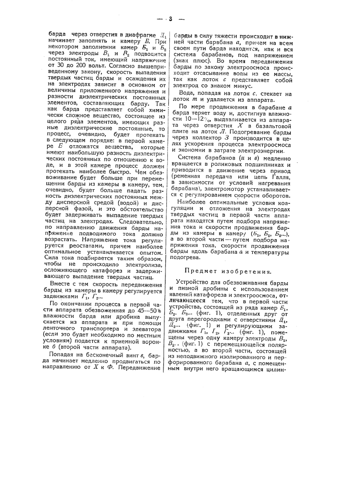 Устройство для обезвоживания барды и пивной дробины (патент 42530)