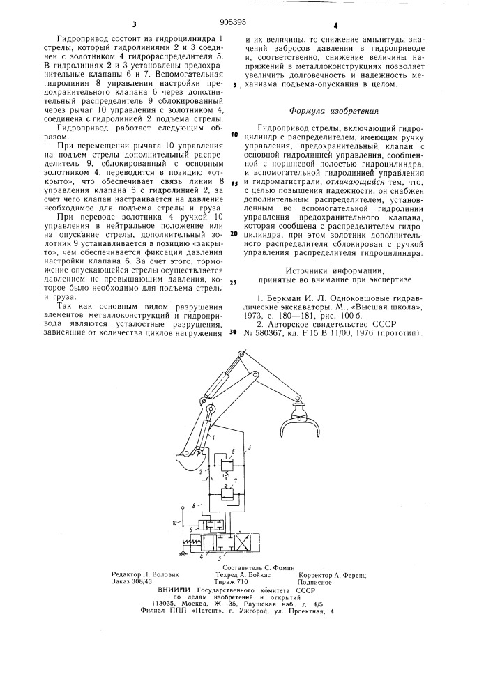 Гидропривод стрелы (патент 905395)