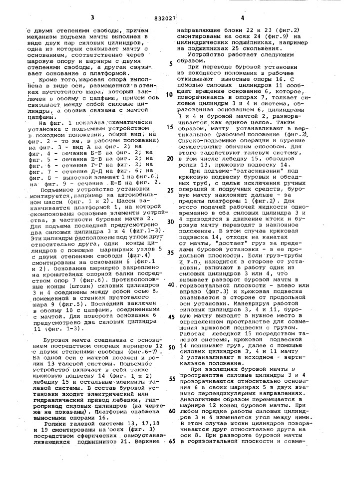 Подъемное устройство (патент 832027)