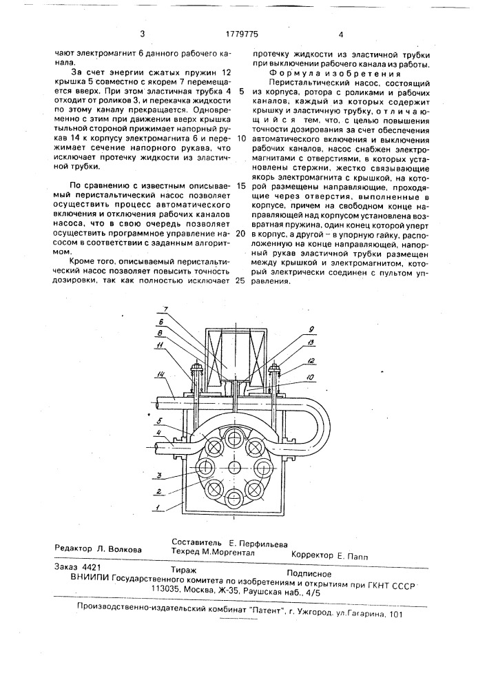 Перистальтический насос (патент 1779775)