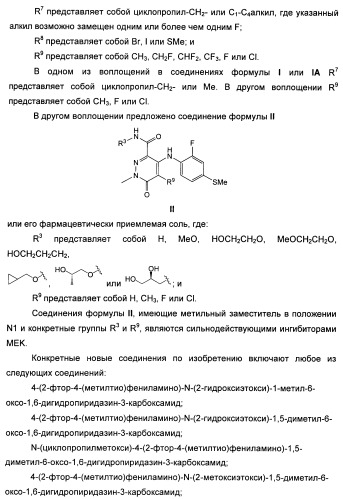 Гетероциклические ингибиторы мек и способы их применения (патент 2500673)