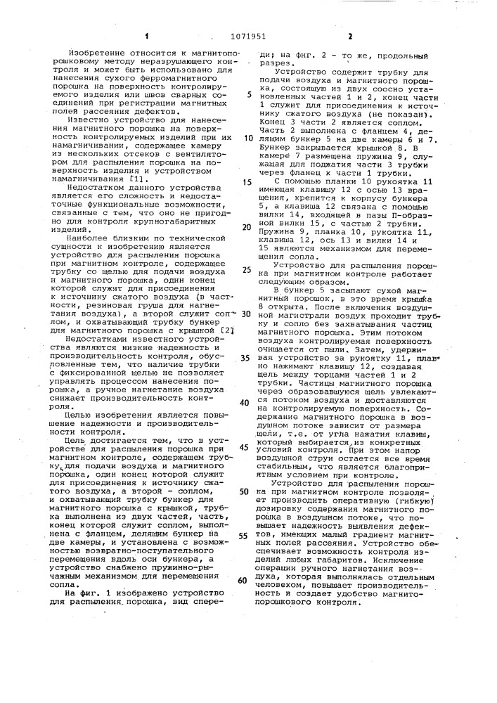 Устройство для распыления порошка при магнитном контроле (патент 1071951)