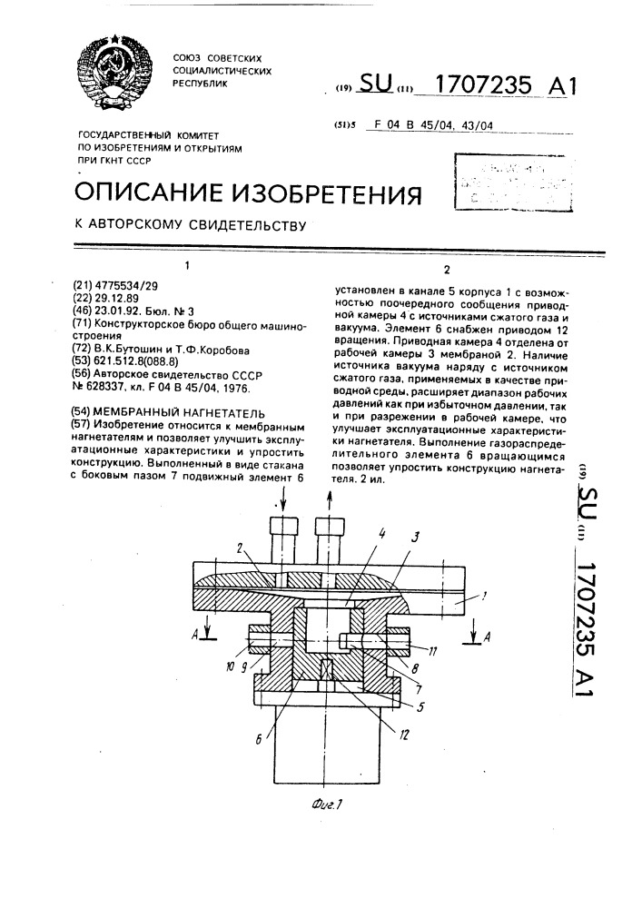 Мембранный нагнетатель (патент 1707235)