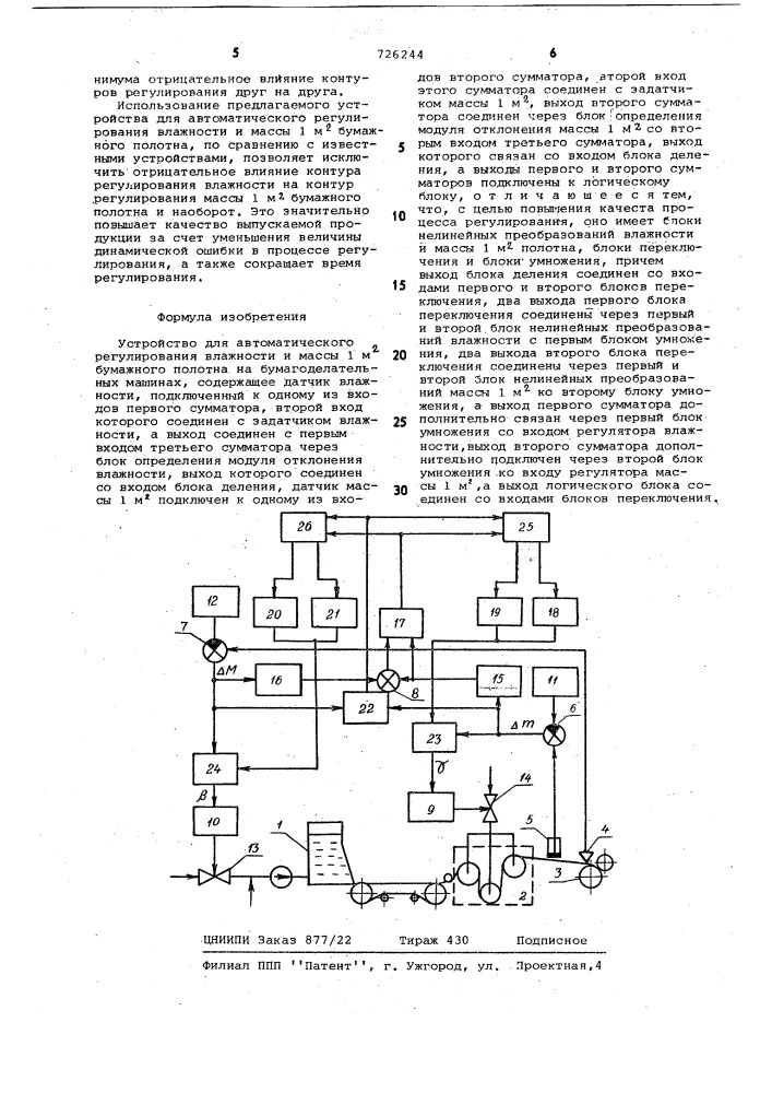Устройство для автоматического регулирования влажности и массы 1 м бумажного полотна (патент 726244)