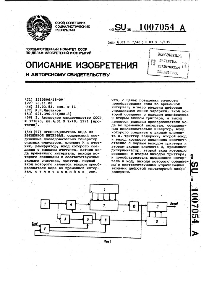 Преобразователь кода во временной интервал (патент 1007054)