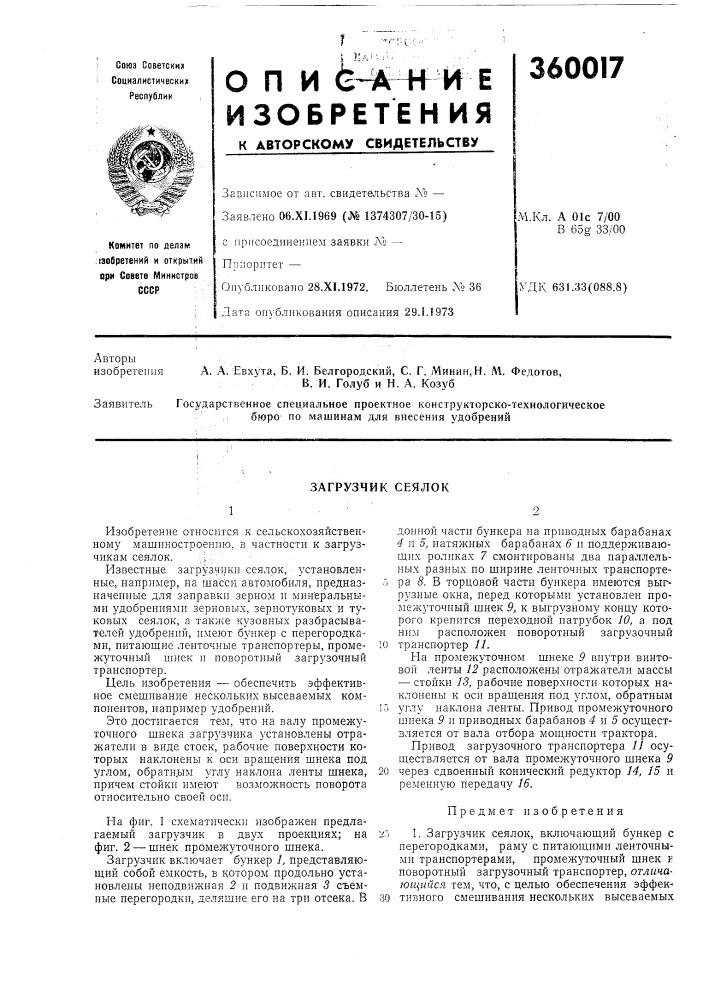 Загрузчик сеялок (патент 360017)