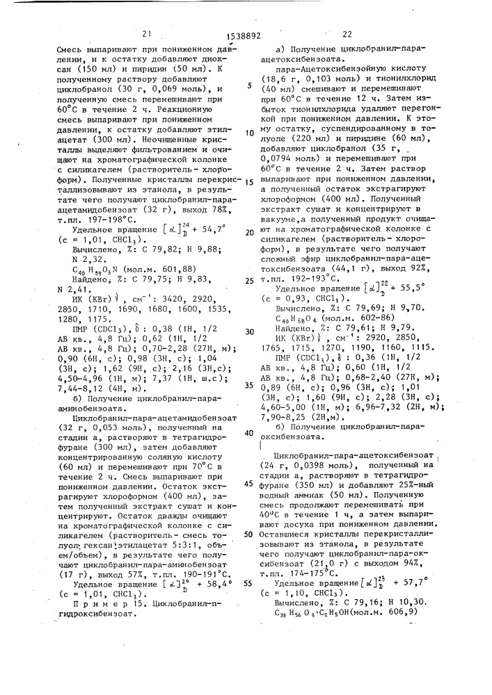 Способ получения тритерпениловых эфиров органических кислот (патент 1538892)