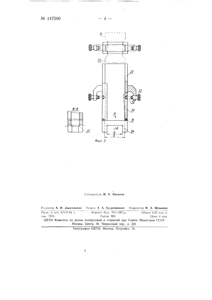 Устройство для изготовления гофрированных двухслойных деталей (патент 147560)