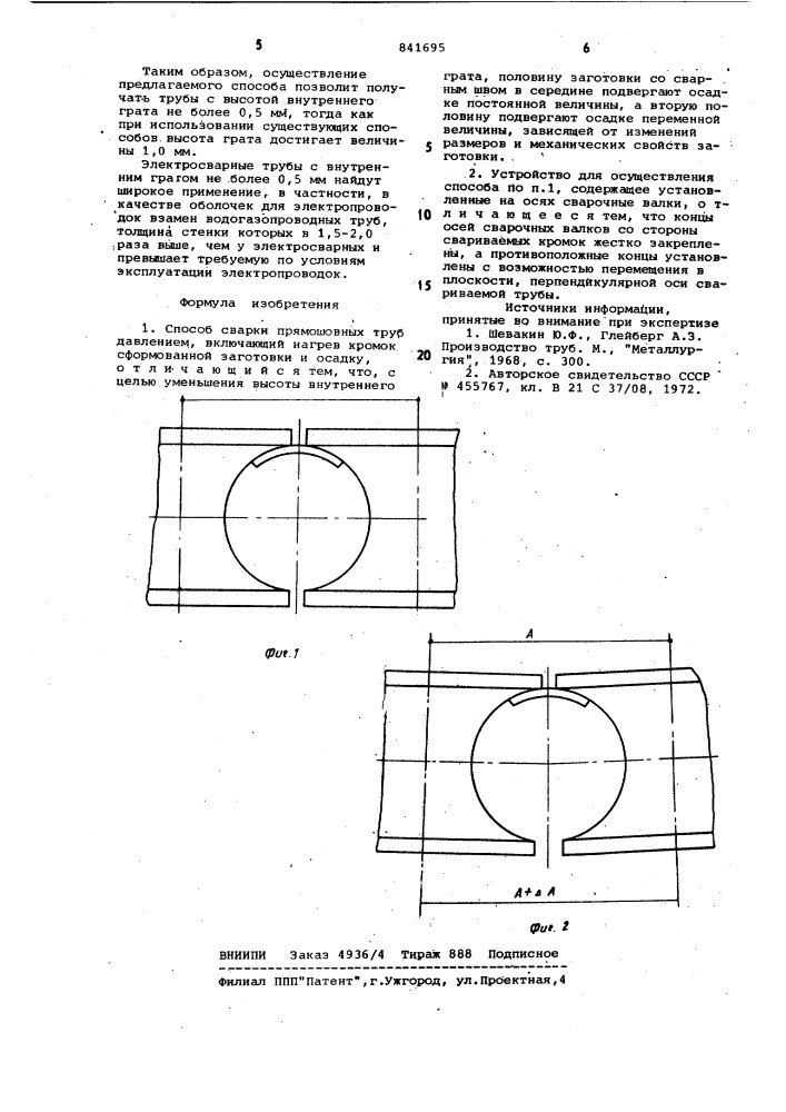 Способ сварки прямошовных труб дав-лением и устройство для его осуществ-ления (патент 841695)