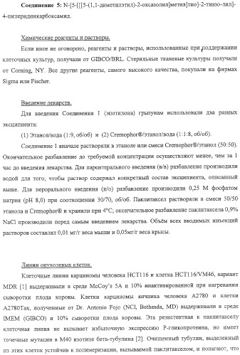 Композиция аналога эпотилона в сочетании с химиотерапевтическими агентами для лечения рака (патент 2321400)