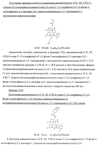 Производные спироиндолинона (патент 2435771)