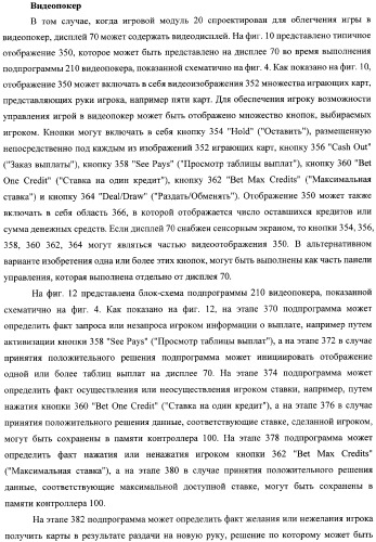 Способы и устройства для предоставления заказных игр и игрового контента для игрового аппарата (патент 2359331)