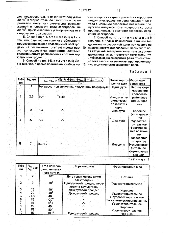 Способ сварки магнитоуправляемой дугой (патент 1817742)