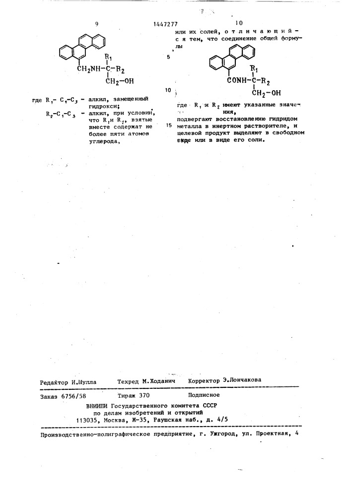 Способ получения полициклических ароматических производных алканола или их солей (патент 1447277)