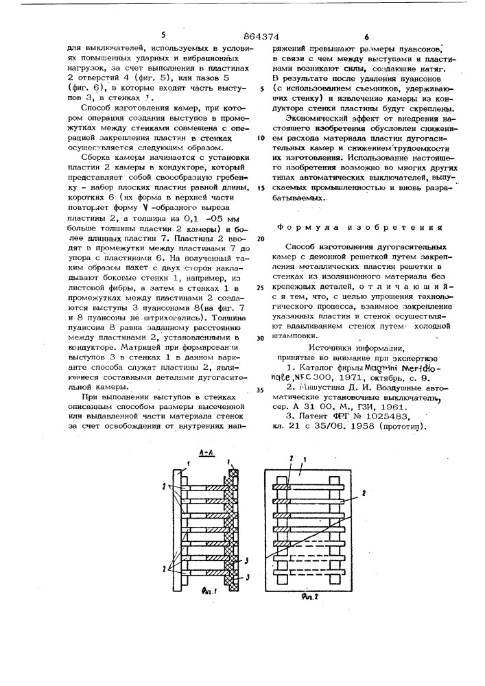 Способ изготовления дугогасительных камер с деионной решеткой (патент 864374)