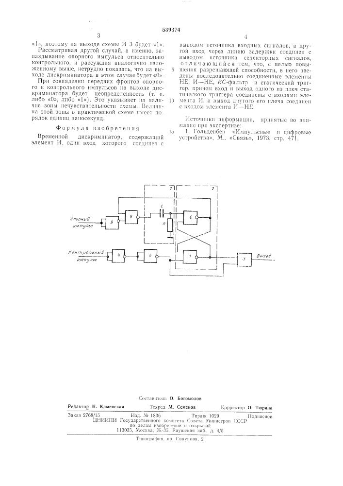 Временной дискриминатор (патент 539374)