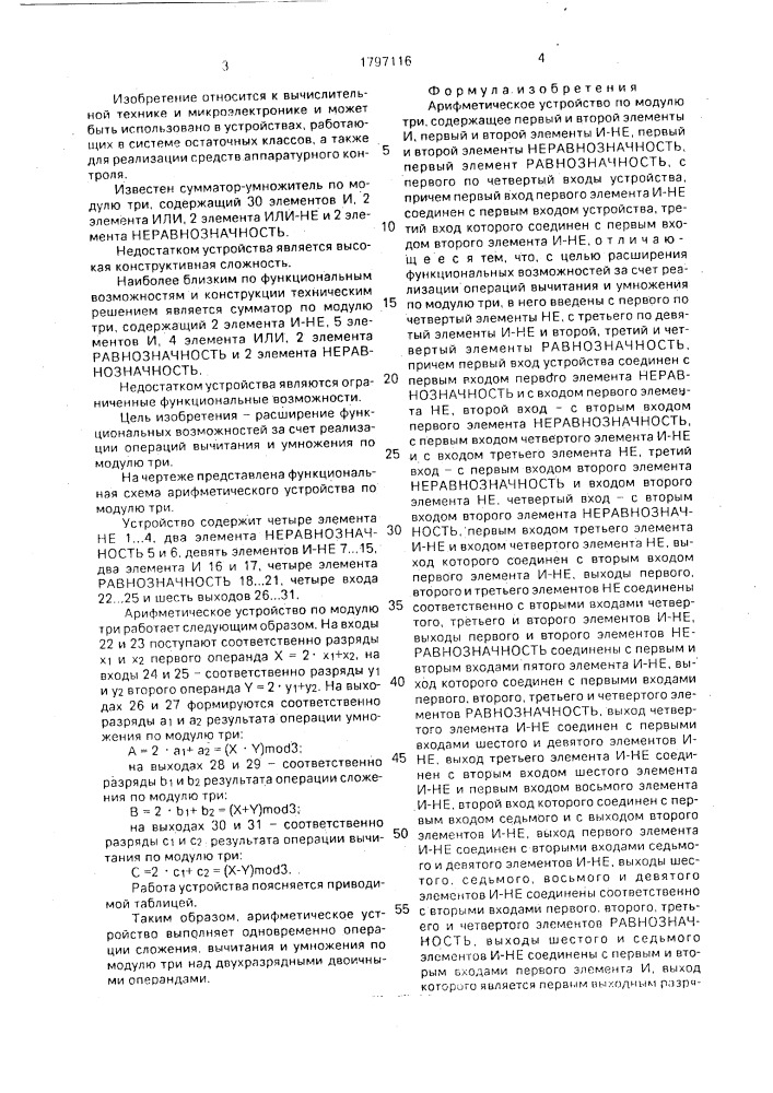 Арифметическое устройство по модулю три (патент 1797116)