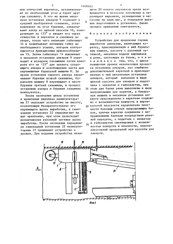 Устройство для крепления горных выработок анкерами (патент 1449663)