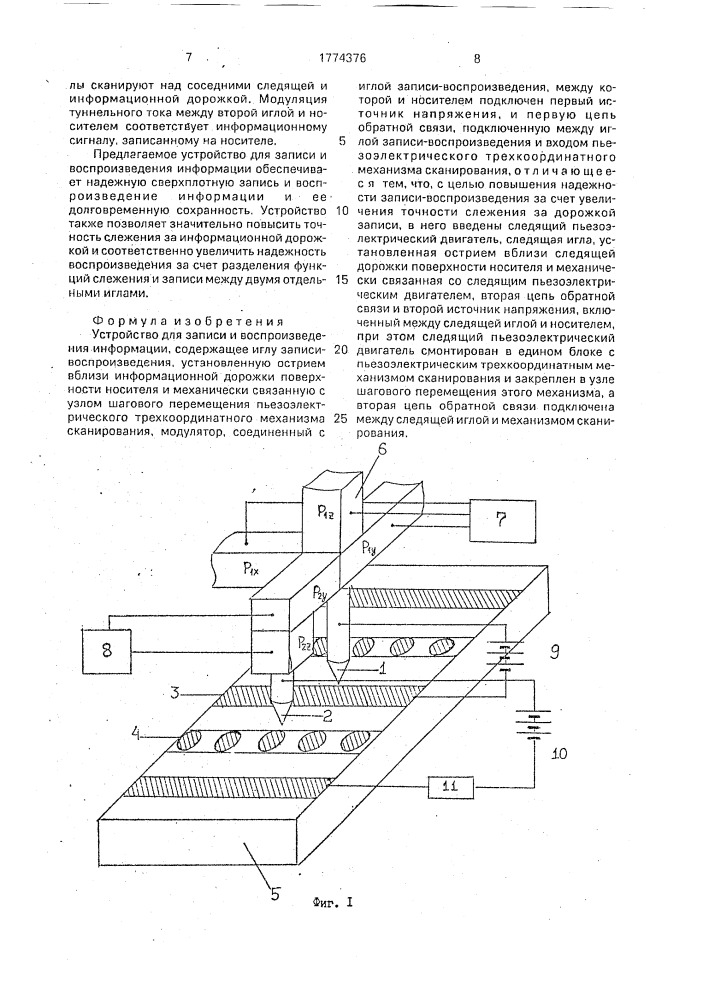 Устройство для записи и воспроизведения информации (патент 1774376)