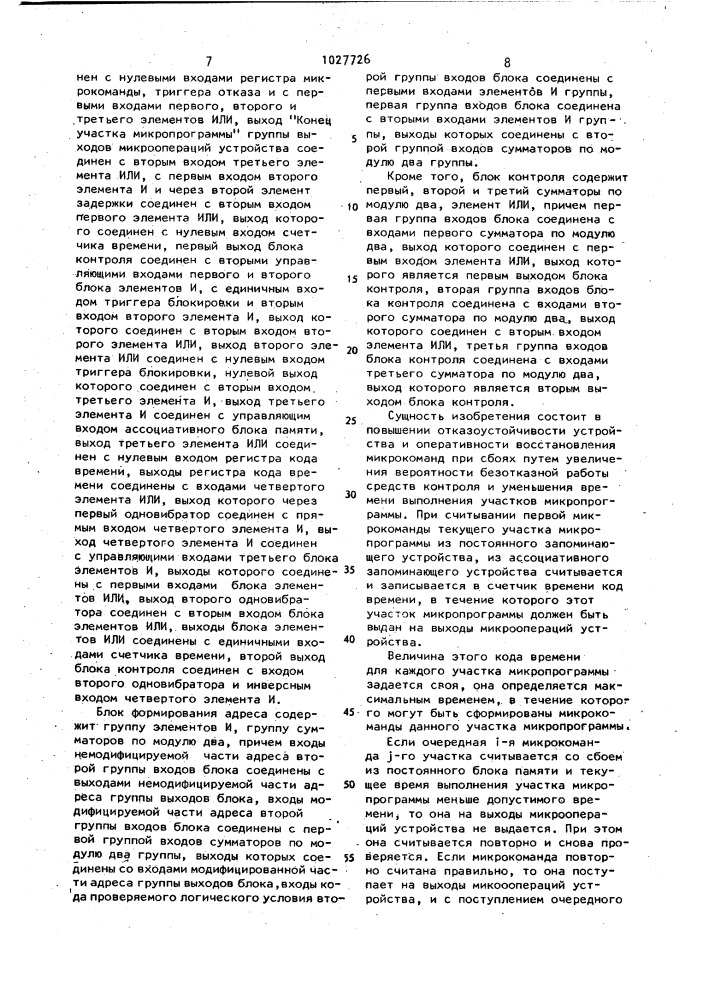 Микропрограммное устройство управления (патент 1027726)